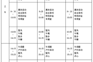 张家港市金港中心幼儿园幼儿一日弹性作息时间表（202402）