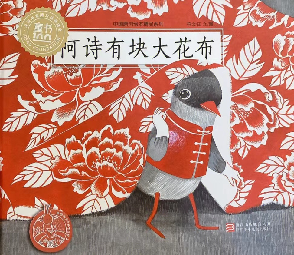 语言：阿诗有块大花布