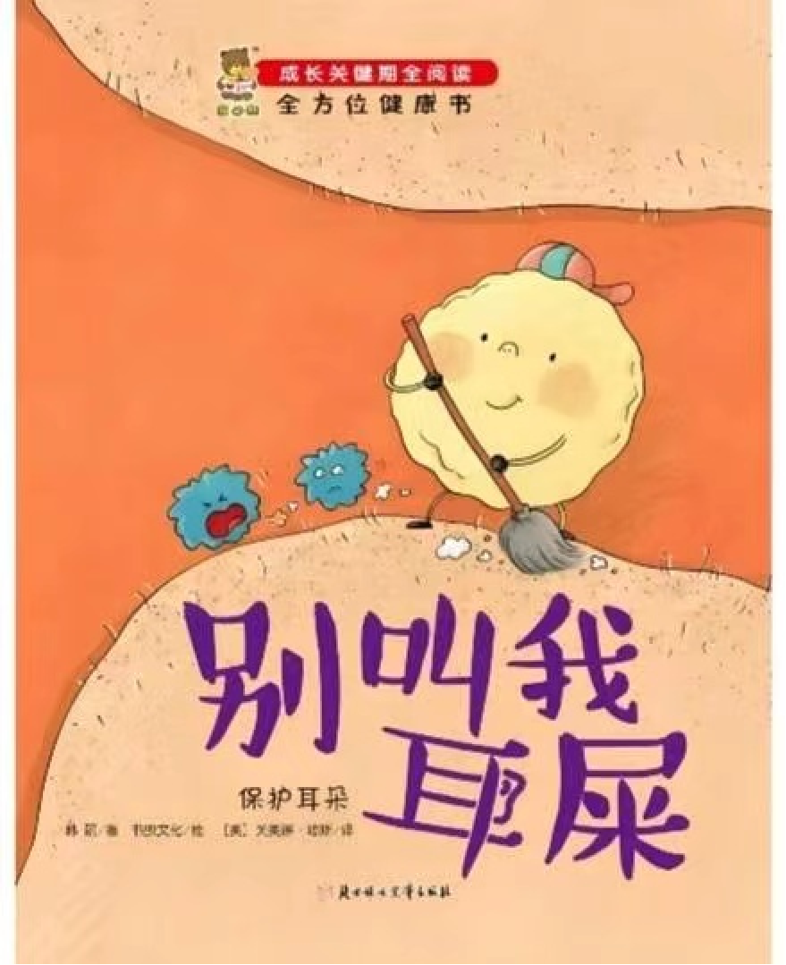 健康：别叫我耳屎