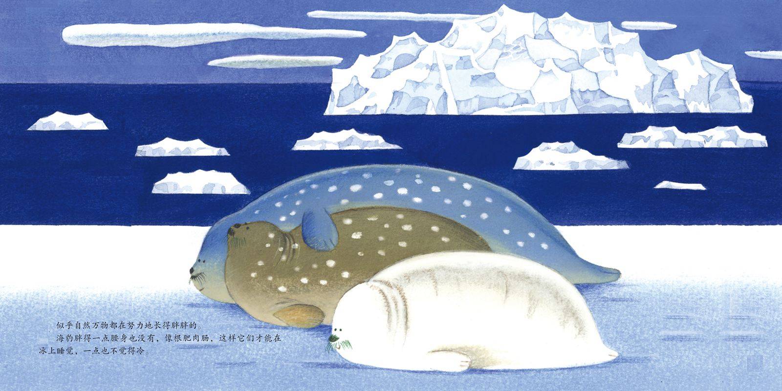 长得胖胖才好绘本故事第3页