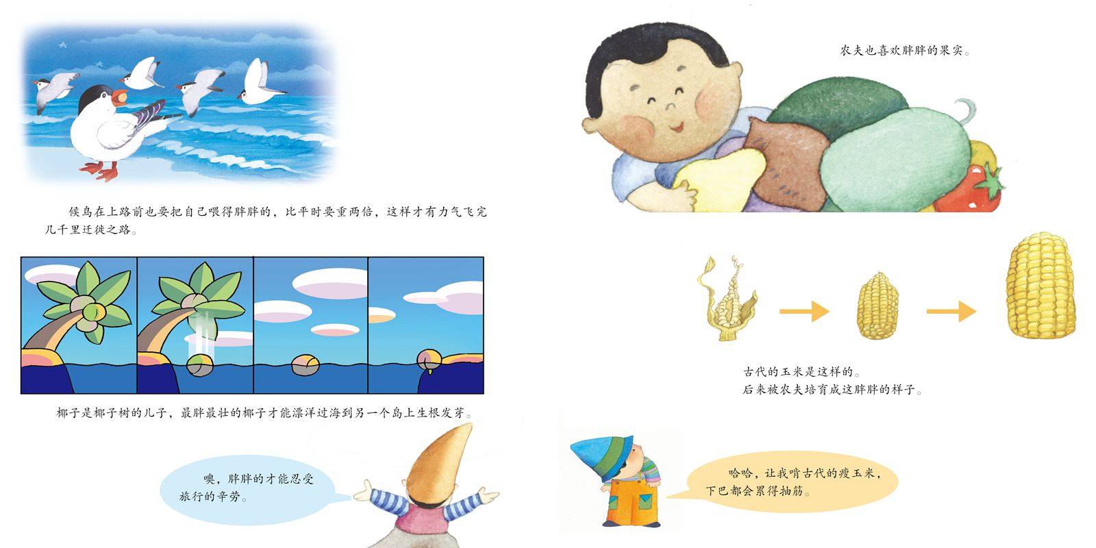 长得胖胖才好绘本故事第7页