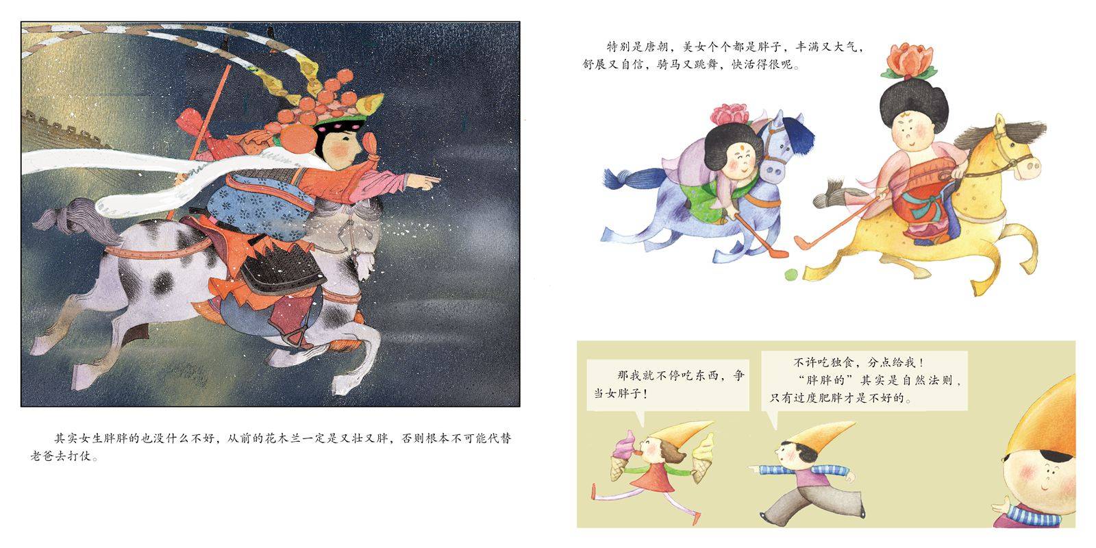 长得胖胖才好绘本故事第9页