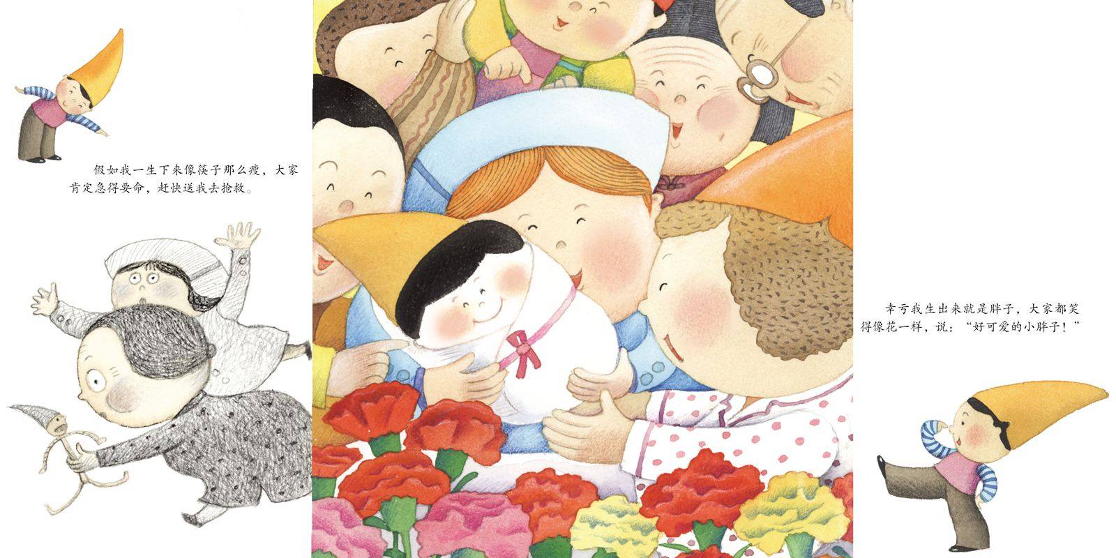 长得胖胖才好绘本故事第2页