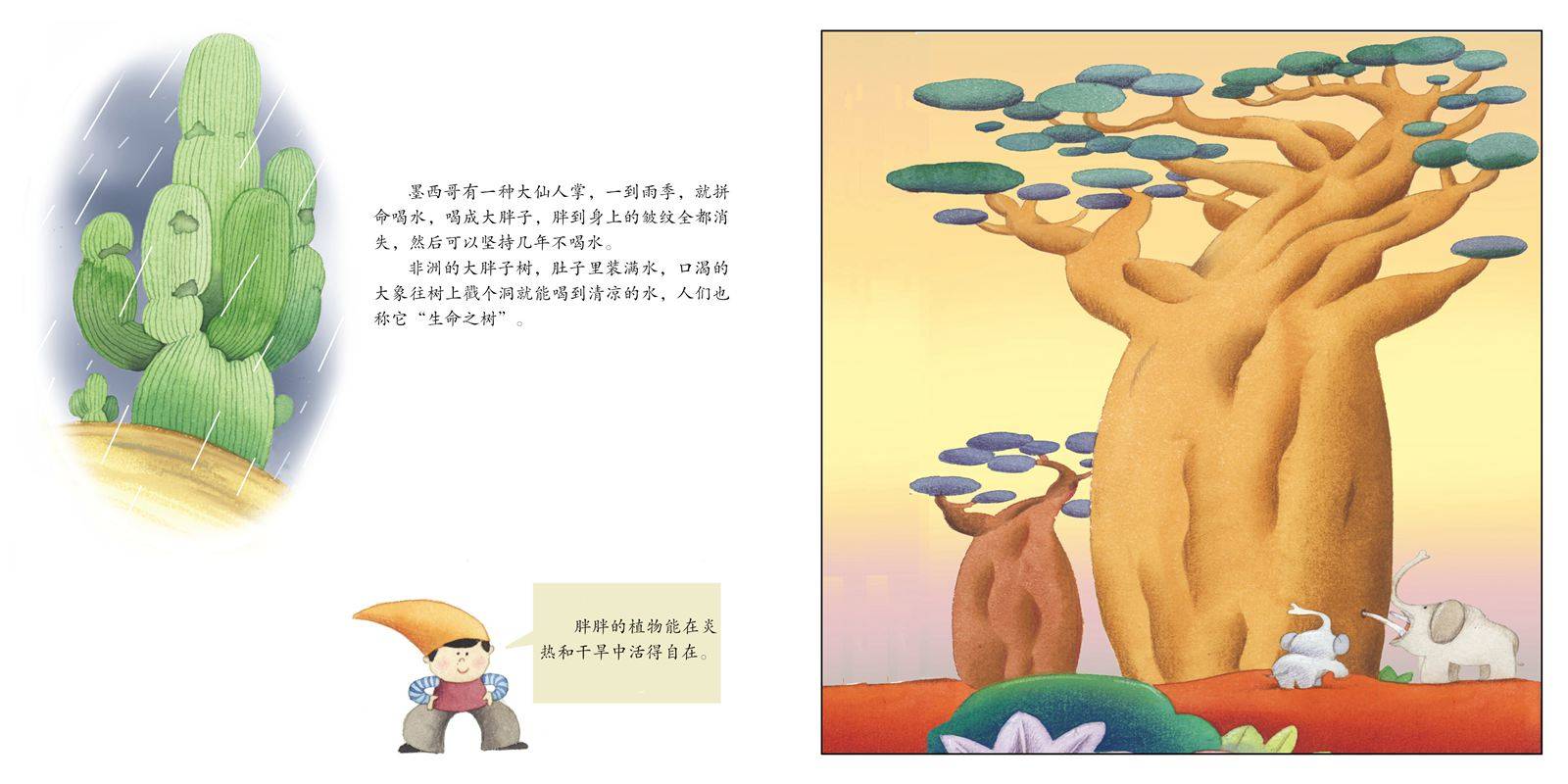 长得胖胖才好绘本故事第5页