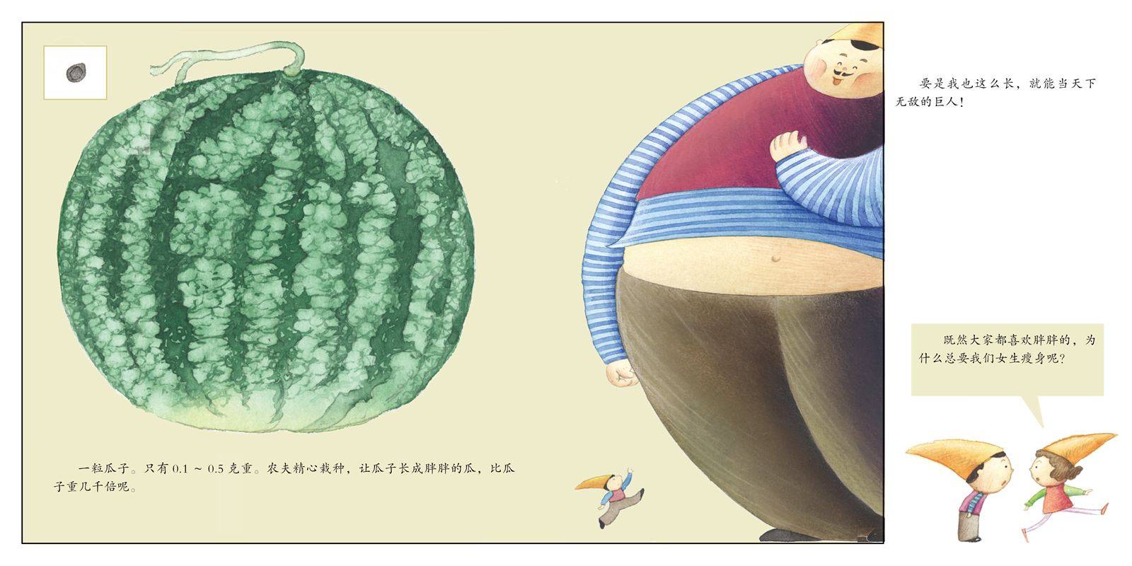 长得胖胖才好绘本故事第8页