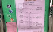 2019-2020学年度第二学期收费公示
