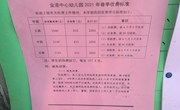 2020-2021学年度第二学期收费公示