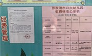 金港中心幼儿园2022-2023第一学期秋季收费公示