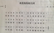 音乐：我爱我的幼儿园