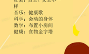 第四周教学计划