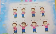 音乐：健康歌