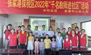 盛夏时节“育”见你——金港中心幼儿园2022年“千名教师进社区”系列活动（二）