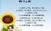歌曲：鸭子上桥