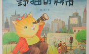 语言：野猫的城市