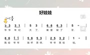 音乐：好娃娃