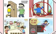 安全小贴士