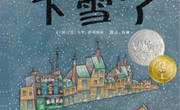 绘本推荐：《下雪了》