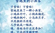 儿歌：下雪啦