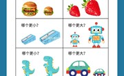 思维训练：比较大小