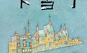 绘本：下雪了