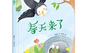 绘本推荐：《春天来了》