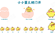 音乐：小小蛋儿把门开