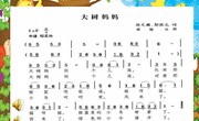 音乐：大树妈妈
