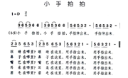 音乐：小手拍拍