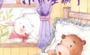 语言：小熊生病了