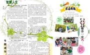 科研小报《生态诗语》（2024年4月第151期）