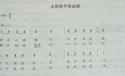 歌曲：小胖鸭子捉迷藏
