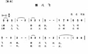 音乐：雁儿飞