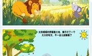 语言：大狮子和小老鼠