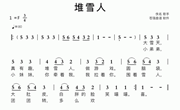 音乐《堆雪人》