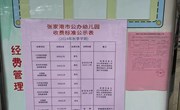 金港中心幼儿园2024年秋季收费公示