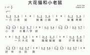 音乐：大花猫和小老鼠