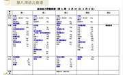 第八周幼儿食谱