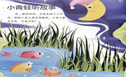 故事：小青蛙听故事