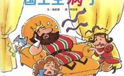 语言：国王生病了