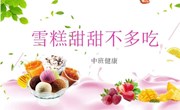 健康：雪糕甜甜不多吃