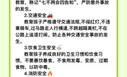 暑假安全提醒