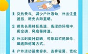 暑期安全教育
