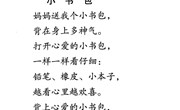 小书包