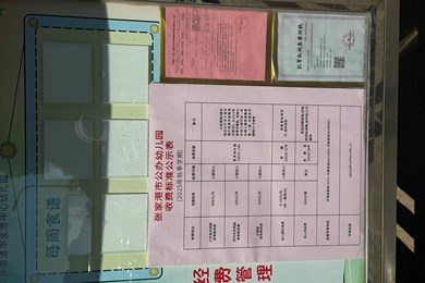 金港中心幼儿园2025年秋季收费公示
