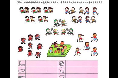 数学：运动场上
