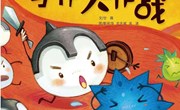 绘本：身体大作战
