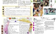 科研小报《生态诗语》（2025年6月第162期）