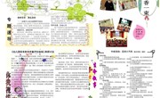科研小报《生态诗语》（2024年9月第154期）