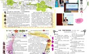 科研小报《生态诗语》（2024年11月第156期）
