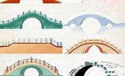 美术：雄伟的桥